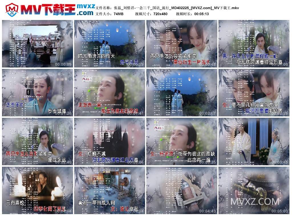 张磊_刘惜君-一念三千_国语_流行_MD402225